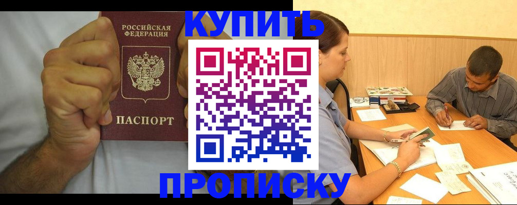 прописка штамп в Удмуртии