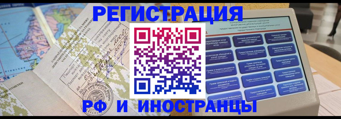 где прописаться в Удмуртии